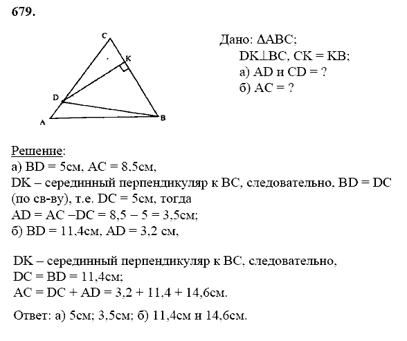 Геометрия, 8 класс, Атанасян Л.С., 2014 - 2016, задание: 679