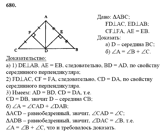 Геометрия, 8 класс, Атанасян Л.С., 2014 - 2016, задание: 680