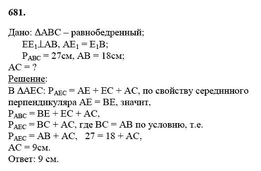 Геометрия, 8 класс, Атанасян Л.С., 2014 - 2016, задание: 681