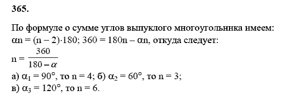 Геометрия, 8 класс, Атанасян Л.С., 2014 - 2016, задание: 365