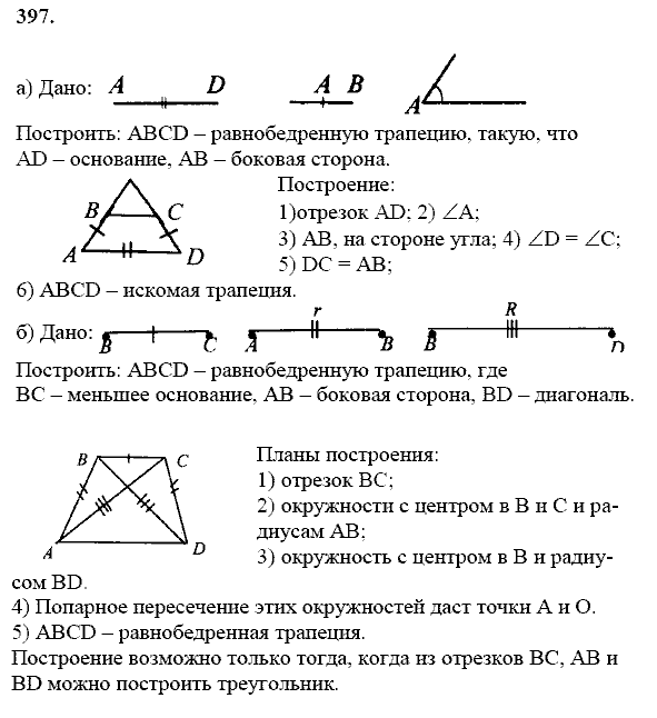Геометрия, 8 класс, Атанасян Л.С., 2014 - 2016, задание: 397