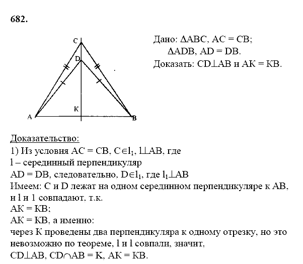 Геометрия, 8 класс, Атанасян Л.С., 2014 - 2016, задание: 682