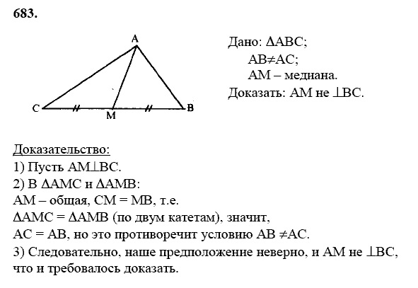 Геометрия, 8 класс, Атанасян Л.С., 2014 - 2016, задание: 683