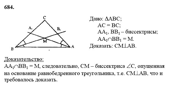 Геометрия, 8 класс, Атанасян Л.С., 2014 - 2016, задание: 684