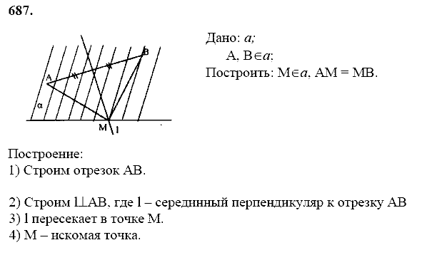 Геометрия, 8 класс, Атанасян Л.С., 2014 - 2016, задание: 687
