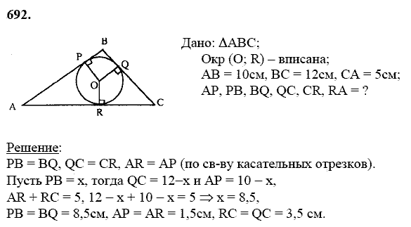 Геометрия, 8 класс, Атанасян Л.С., 2014 - 2016, задание: 692
