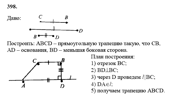 Геометрия, 8 класс, Атанасян Л.С., 2014 - 2016, задание: 398