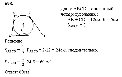 Геометрия, 8 класс, Атанасян Л.С., 2014 - 2016, задание: 698