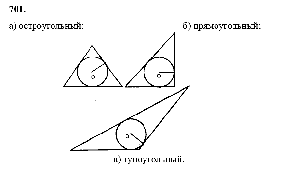 Геометрия, 8 класс, Атанасян Л.С., 2014 - 2016, задание: 701