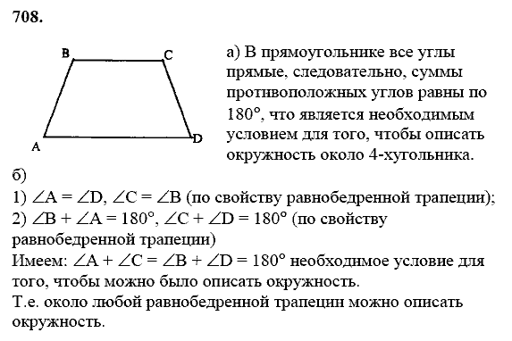 Геометрия, 8 класс, Атанасян Л.С., 2014 - 2016, задание: 708
