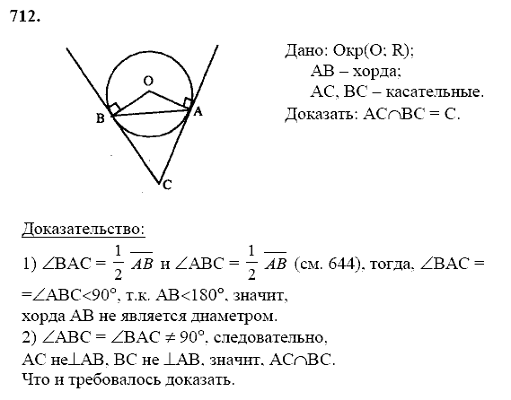 Геометрия, 8 класс, Атанасян Л.С., 2014 - 2016, задание: 712