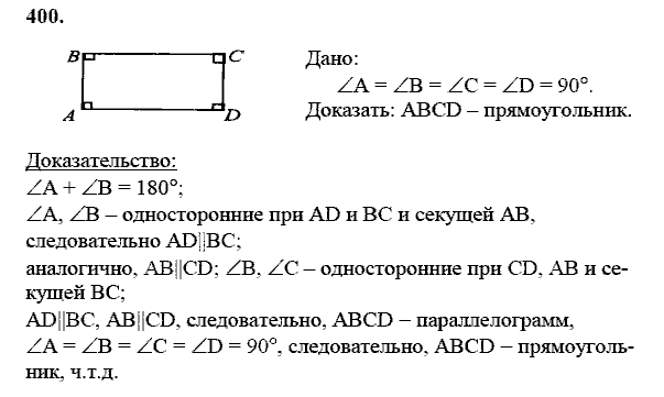 Геометрия, 8 класс, Атанасян Л.С., 2014 - 2016, задание: 400
