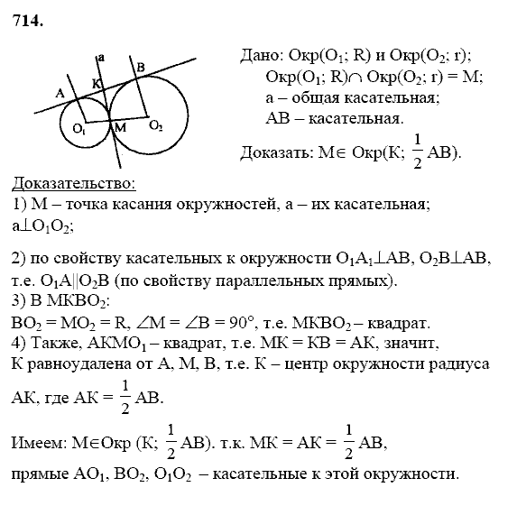 Геометрия, 8 класс, Атанасян Л.С., 2014 - 2016, задание: 714