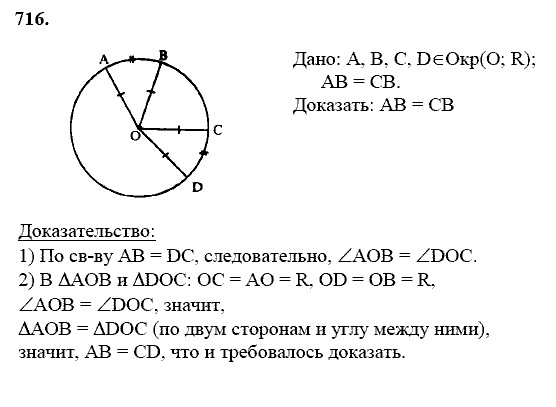 Геометрия, 8 класс, Атанасян Л.С., 2014 - 2016, задание: 716