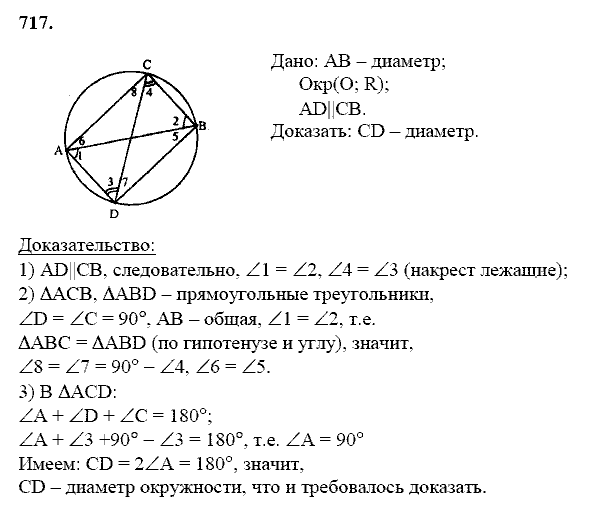 Геометрия, 8 класс, Атанасян Л.С., 2014 - 2016, задание: 717