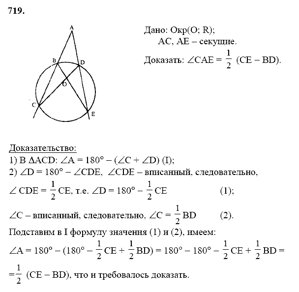 Геометрия, 8 класс, Атанасян Л.С., 2014 - 2016, задание: 719
