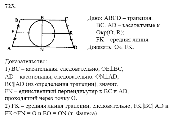 Геометрия, 8 класс, Атанасян Л.С., 2014 - 2016, задание: 723