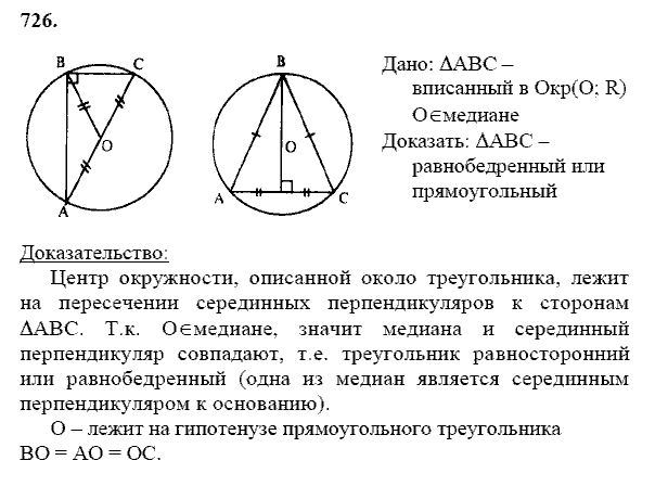 Геометрия, 8 класс, Атанасян Л.С., 2014 - 2016, задание: 726