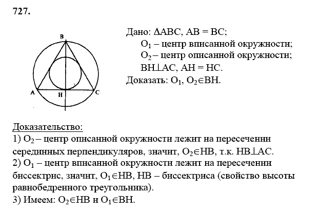 Геометрия, 8 класс, Атанасян Л.С., 2014 - 2016, задание: 727