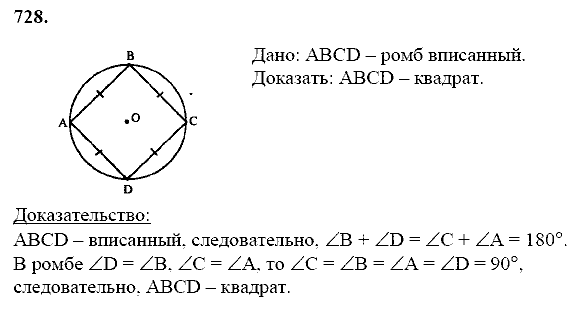 Геометрия, 8 класс, Атанасян Л.С., 2014 - 2016, задание: 728