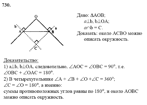 Геометрия, 8 класс, Атанасян Л.С., 2014 - 2016, задание: 730