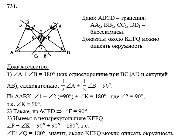 Геометрия, 8 класс, Атанасян Л.С., 2014 - 2016, задание: 731