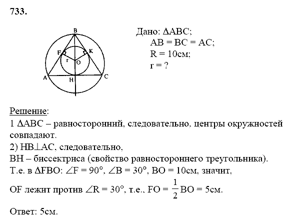 Геометрия, 8 класс, Атанасян Л.С., 2014 - 2016, задание: 733