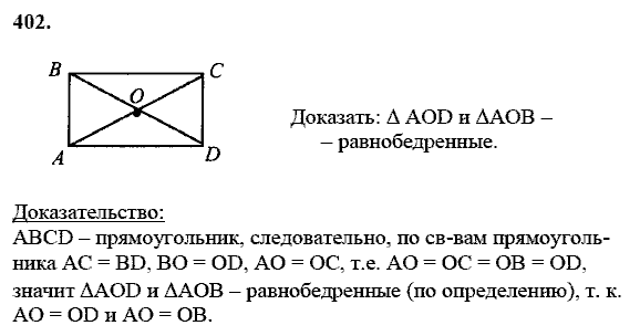 Геометрия, 8 класс, Атанасян Л.С., 2014 - 2016, задание: 402