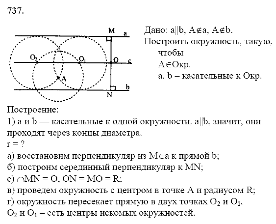 Геометрия, 8 класс, Атанасян Л.С., 2014 - 2016, задание: 737