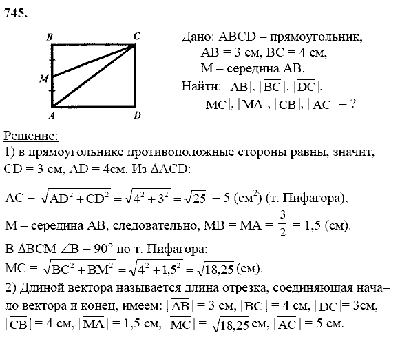 Геометрия, 8 класс, Атанасян Л.С., 2014 - 2016, задание: 745