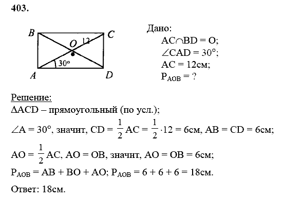 Геометрия, 8 класс, Атанасян Л.С., 2014 - 2016, задание: 403