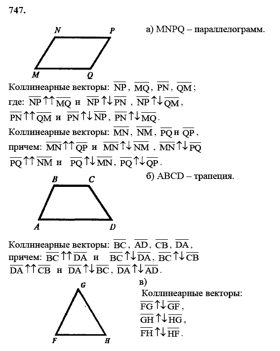 Геометрия, 8 класс, Атанасян Л.С., 2014 - 2016, задание: 747