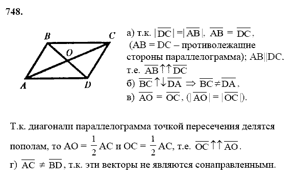 Геометрия, 8 класс, Атанасян Л.С., 2014 - 2016, задание: 748