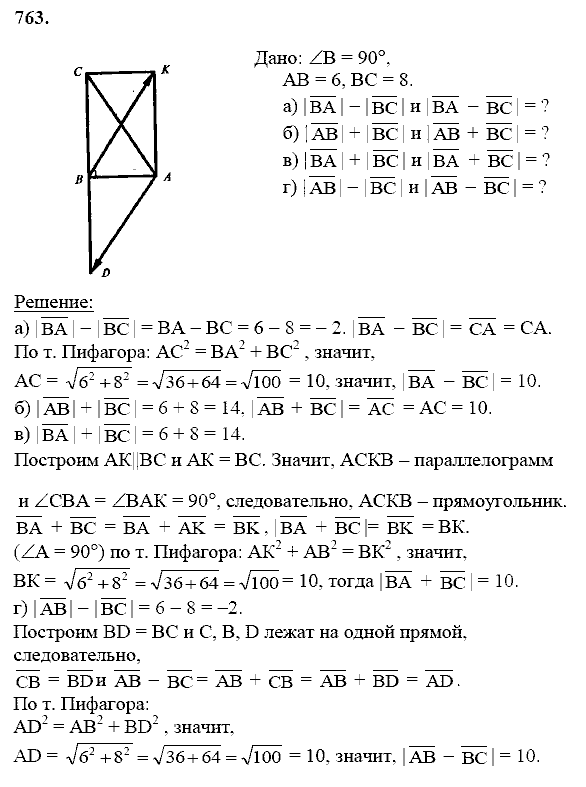 Геометрия, 8 класс, Атанасян Л.С., 2014 - 2016, задание: 763