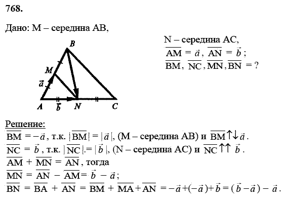 Геометрия, 8 класс, Атанасян Л.С., 2014 - 2016, задание: 768