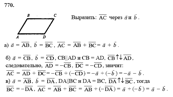 Геометрия, 8 класс, Атанасян Л.С., 2014 - 2016, задание: 770