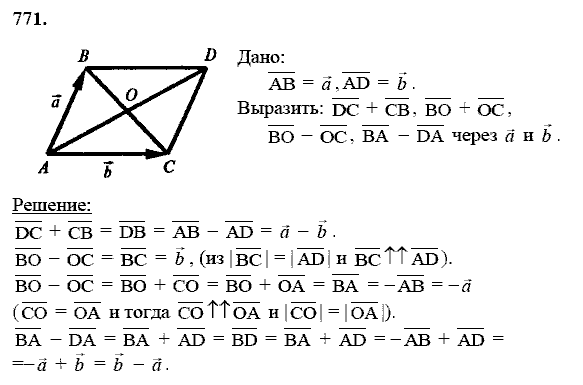 Геометрия, 8 класс, Атанасян Л.С., 2014 - 2016, задание: 771