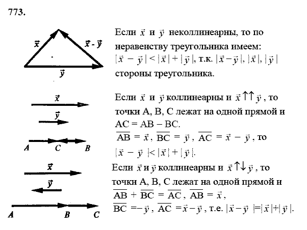 Геометрия, 8 класс, Атанасян Л.С., 2014 - 2016, задание: 773