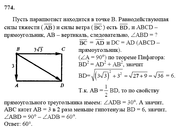 Геометрия, 8 класс, Атанасян Л.С., 2014 - 2016, задание: 774