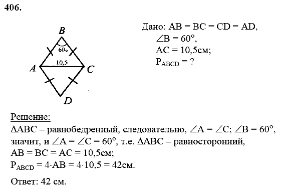 Геометрия, 8 класс, Атанасян Л.С., 2014 - 2016, задание: 406