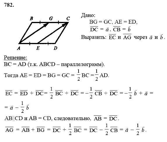 Геометрия, 8 класс, Атанасян Л.С., 2014 - 2016, задание: 782