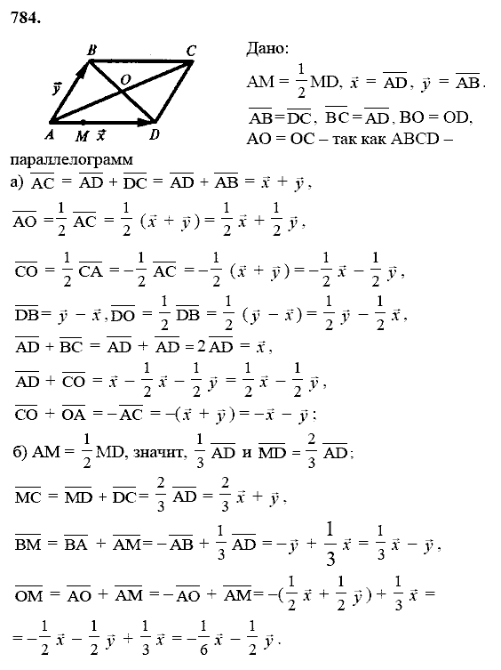 Геометрия, 8 класс, Атанасян Л.С., 2014 - 2016, задание: 784