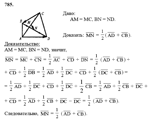 Геометрия, 8 класс, Атанасян Л.С., 2014 - 2016, задание: 785