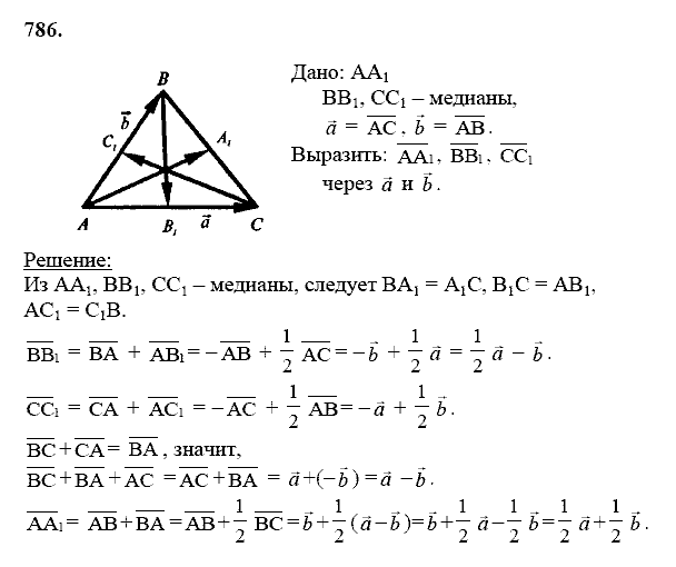 Геометрия, 8 класс, Атанасян Л.С., 2014 - 2016, задание: 786