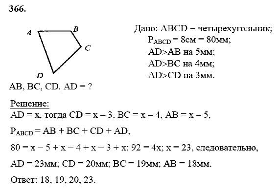 Геометрия, 8 класс, Атанасян Л.С., 2014 - 2016, задание: 366
