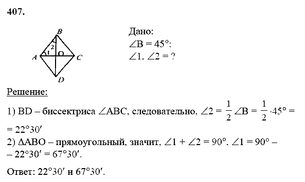 Геометрия, 8 класс, Атанасян Л.С., 2014 - 2016, задание: 407