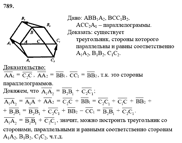 Геометрия, 8 класс, Атанасян Л.С., 2014 - 2016, задание: 789
