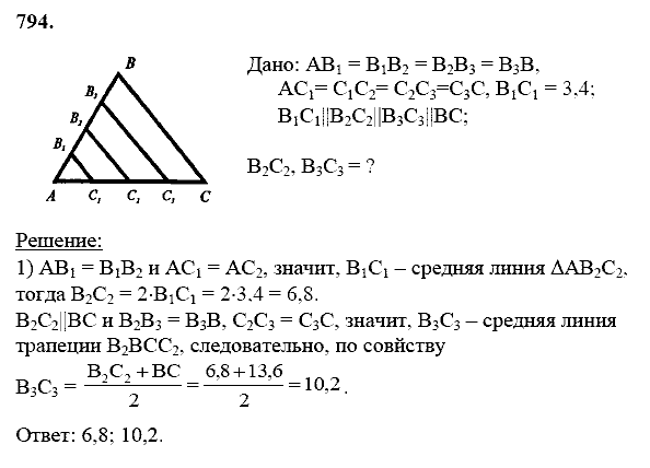 Геометрия, 8 класс, Атанасян Л.С., 2014 - 2016, задание: 794