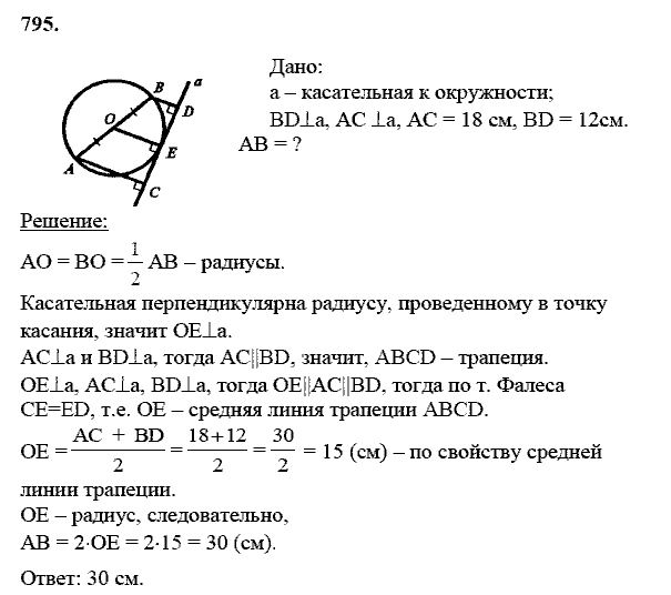 Геометрия, 8 класс, Атанасян Л.С., 2014 - 2016, задание: 795