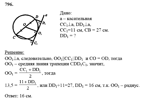 Геометрия, 8 класс, Атанасян Л.С., 2014 - 2016, задание: 796